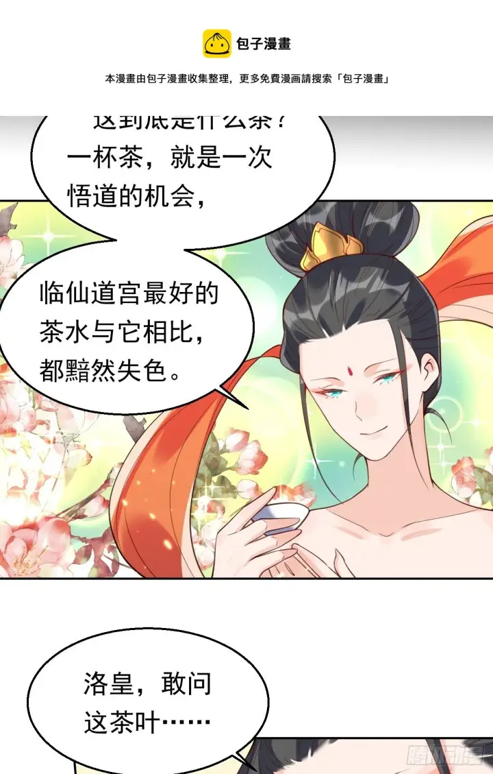 漫画《原来我是修仙大佬》二十六话第11张图