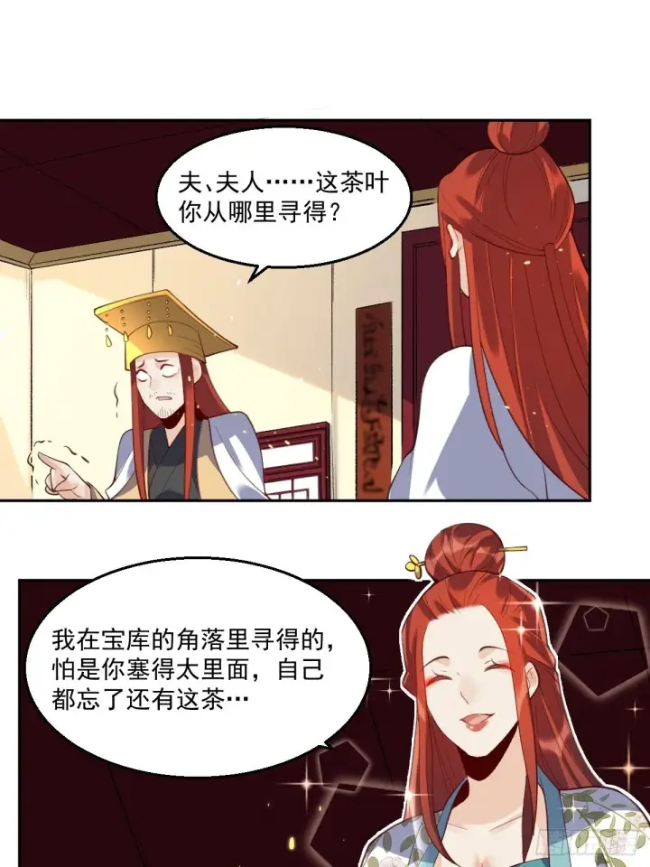 漫画《原来我是修仙大佬》二十六话第13张图