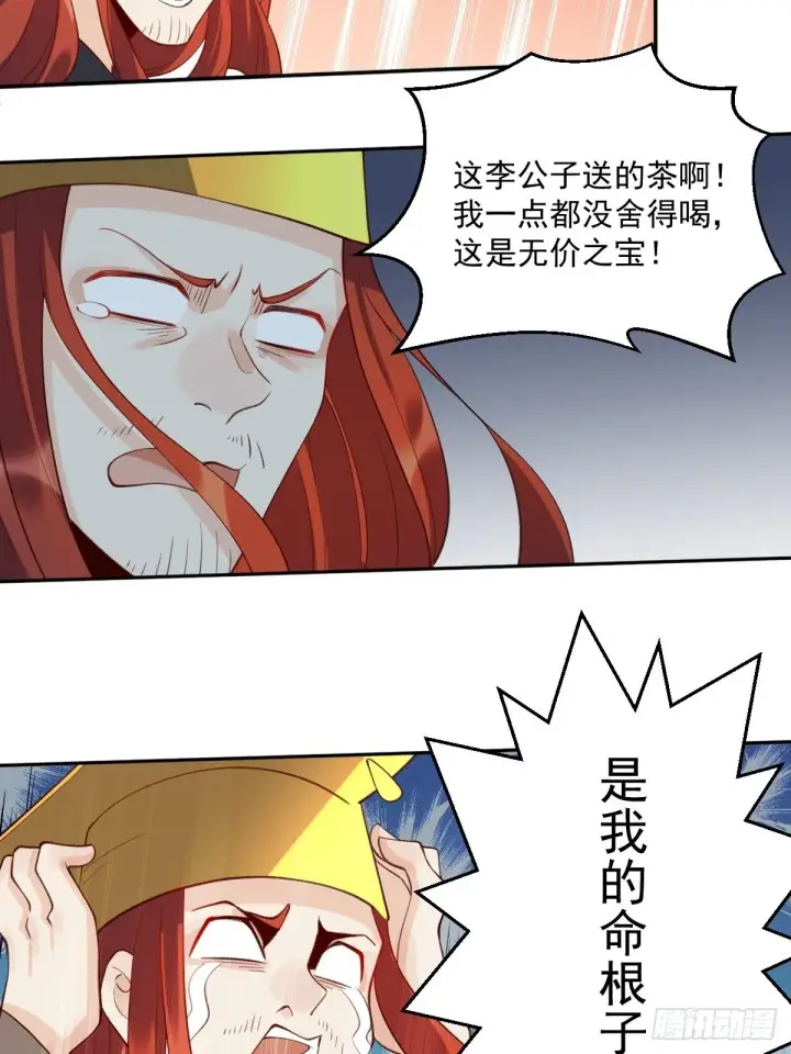 漫画《原来我是修仙大佬》二十六话第15张图