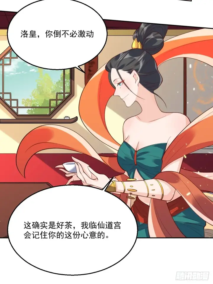 漫画《原来我是修仙大佬》二十六话第17张图