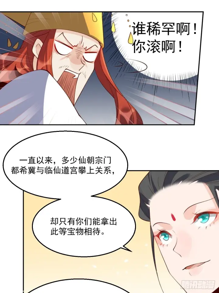 漫画《原来我是修仙大佬》二十六话第18张图