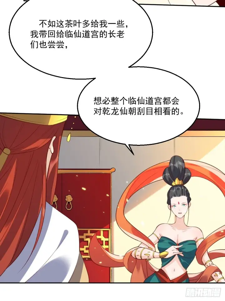 漫画《原来我是修仙大佬》二十六话第19张图