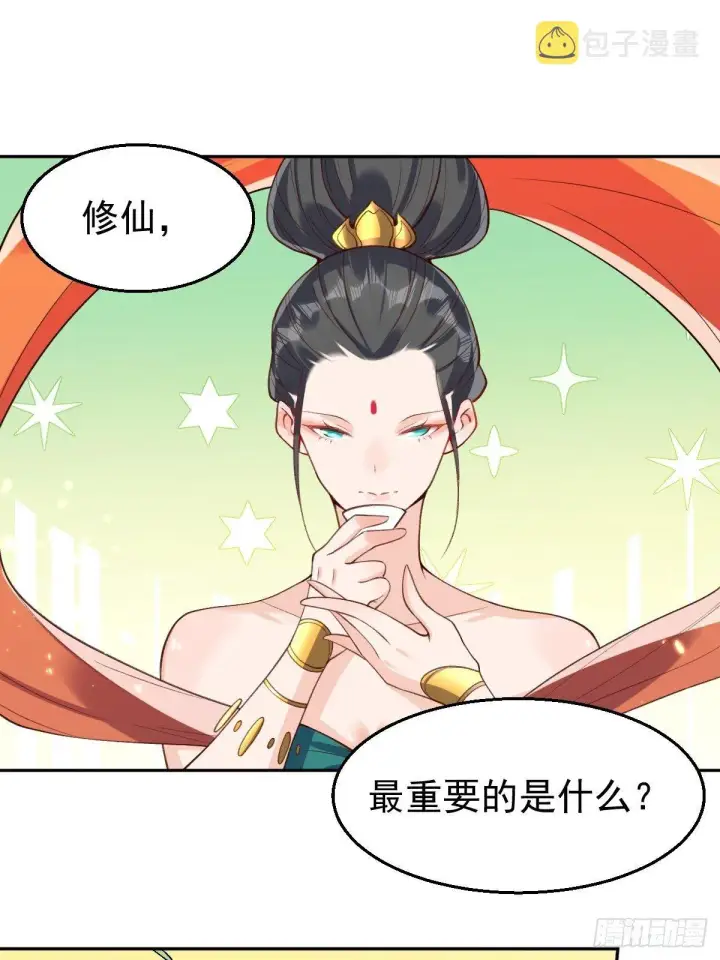 漫画《原来我是修仙大佬》二十六话第2张图