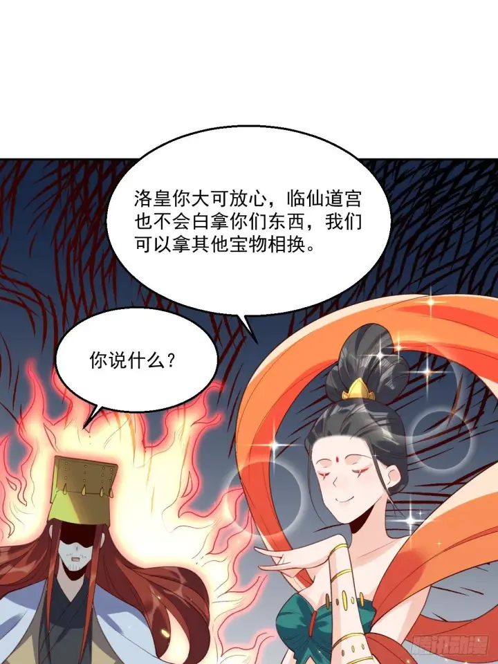 漫画《原来我是修仙大佬》二十六话第20张图