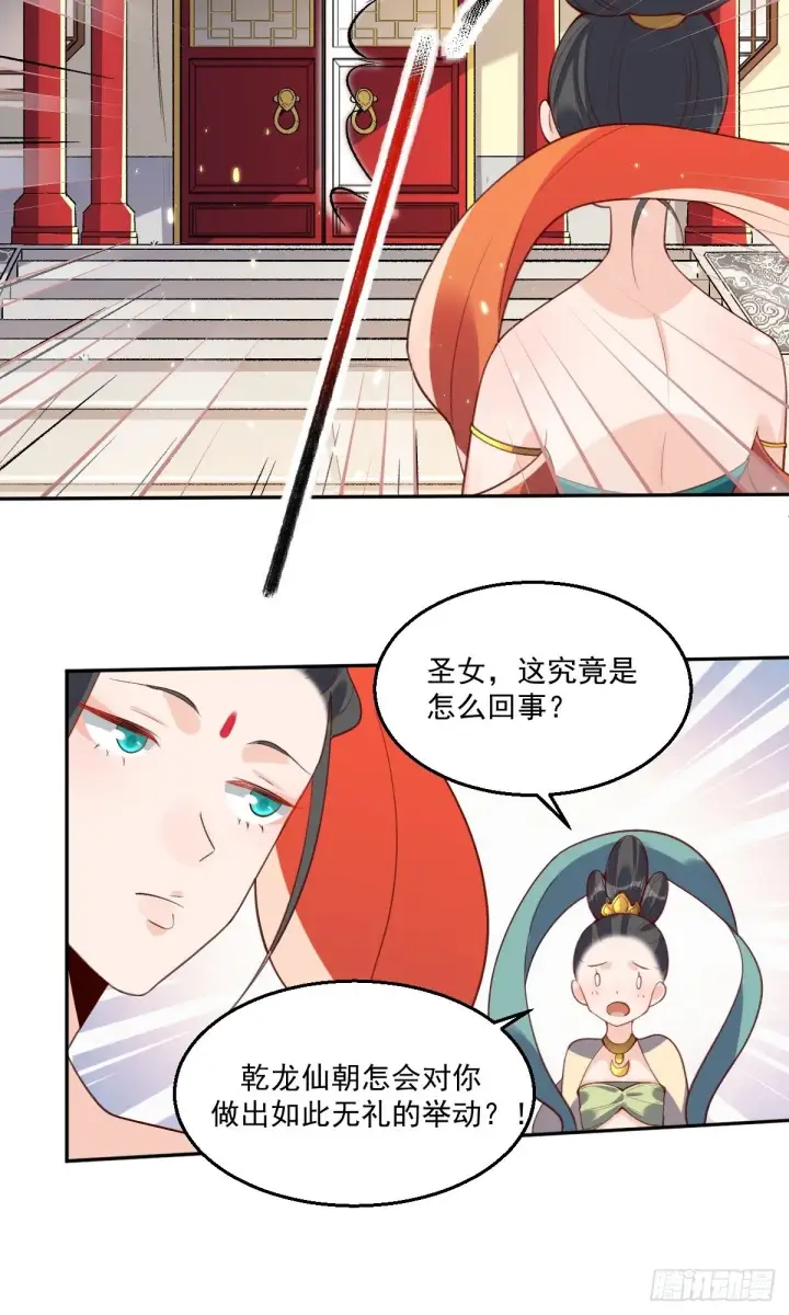 漫画《原来我是修仙大佬》二十六话第23张图