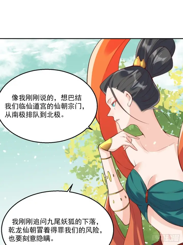 漫画《原来我是修仙大佬》二十六话第24张图