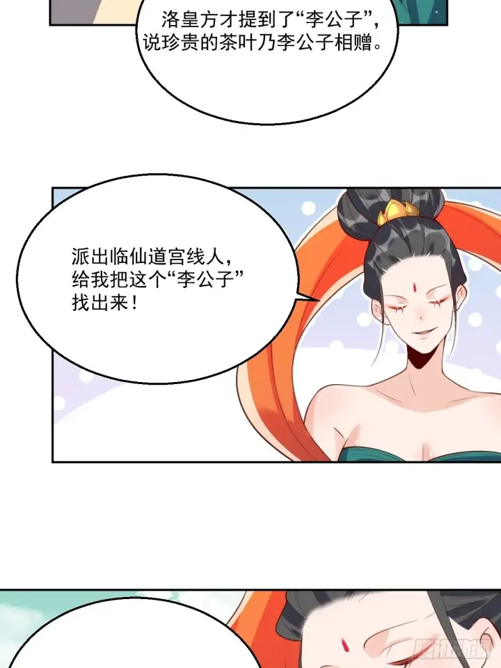 漫画《原来我是修仙大佬》二十六话第27张图