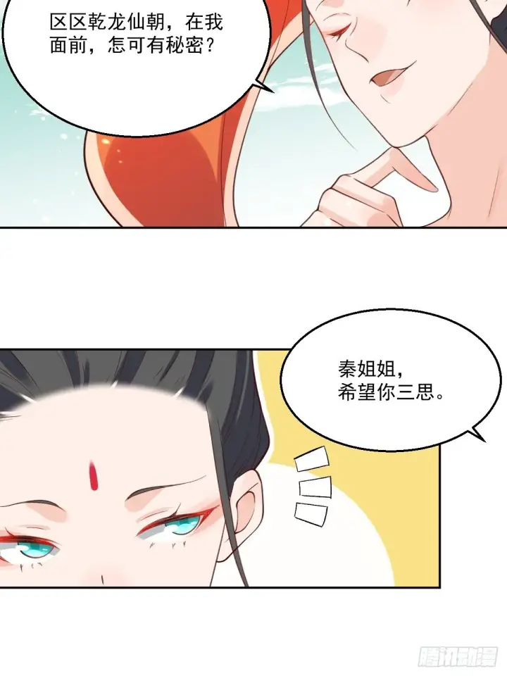 漫画《原来我是修仙大佬》二十六话第28张图
