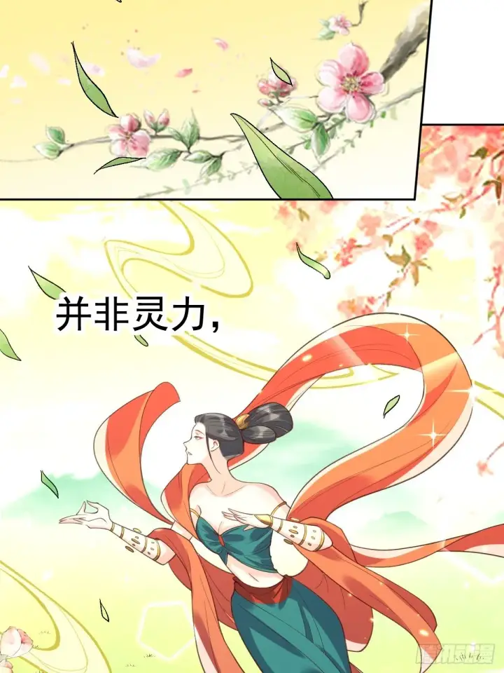 漫画《原来我是修仙大佬》二十六话第3张图