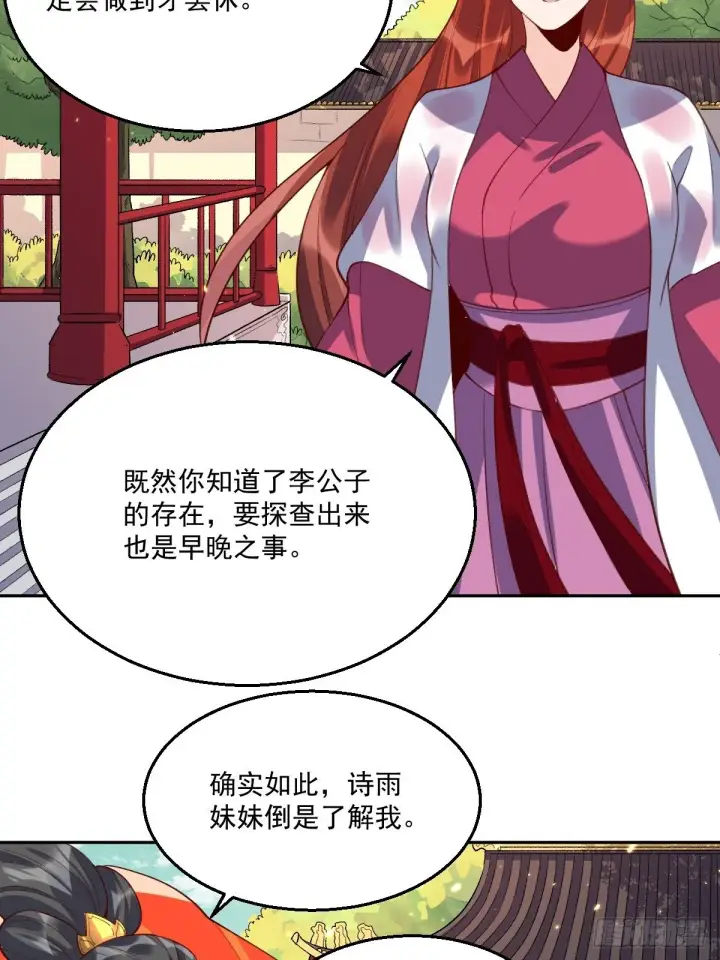 漫画《原来我是修仙大佬》二十六话第30张图