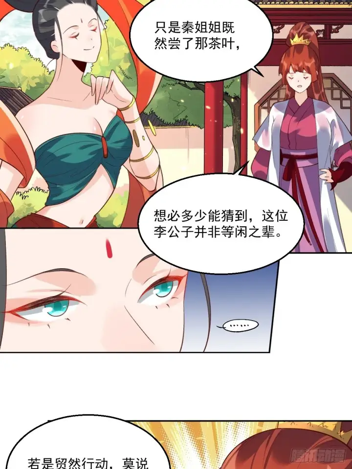 漫画《原来我是修仙大佬》二十六话第31张图