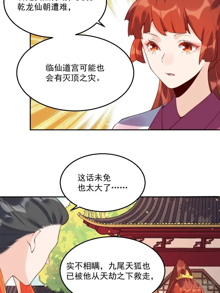 漫画《原来我是修仙大佬》二十六话第32张图