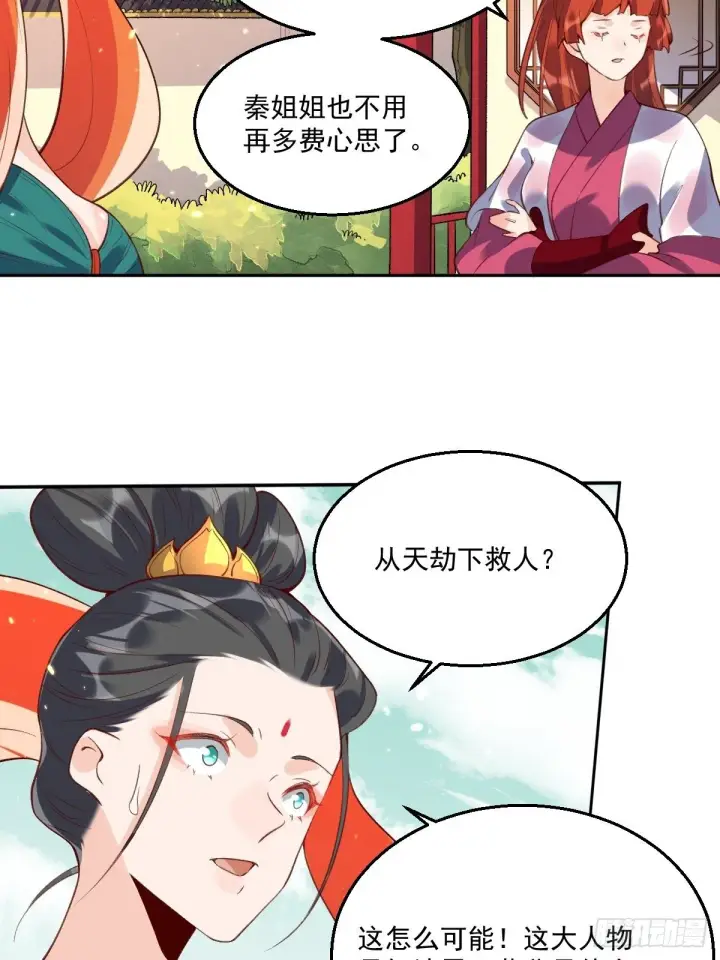 漫画《原来我是修仙大佬》二十六话第33张图