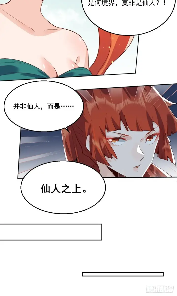 漫画《原来我是修仙大佬》二十六话第34张图