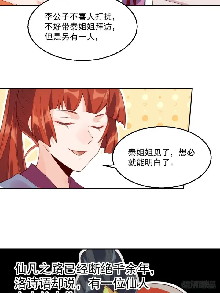 漫画《原来我是修仙大佬》二十六话第43张图