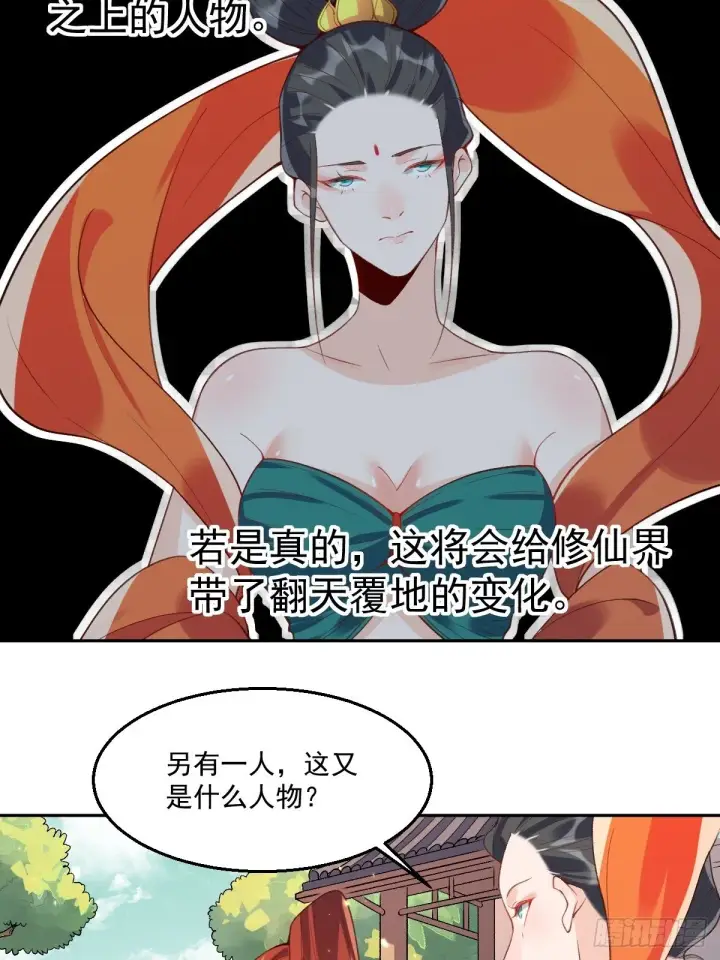 漫画《原来我是修仙大佬》二十六话第44张图