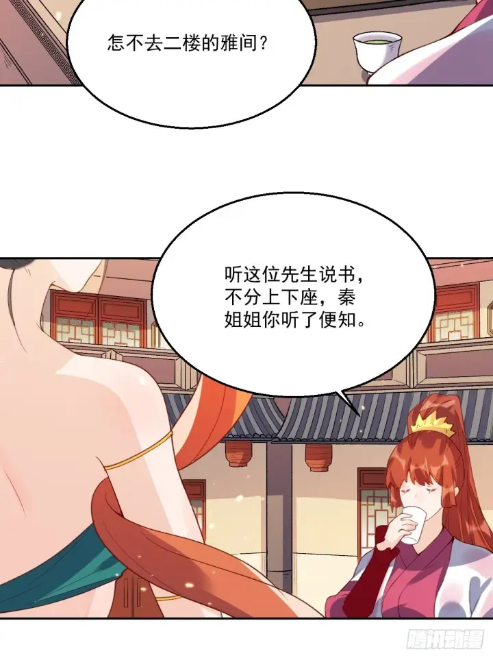 漫画《原来我是修仙大佬》二十六话第50张图