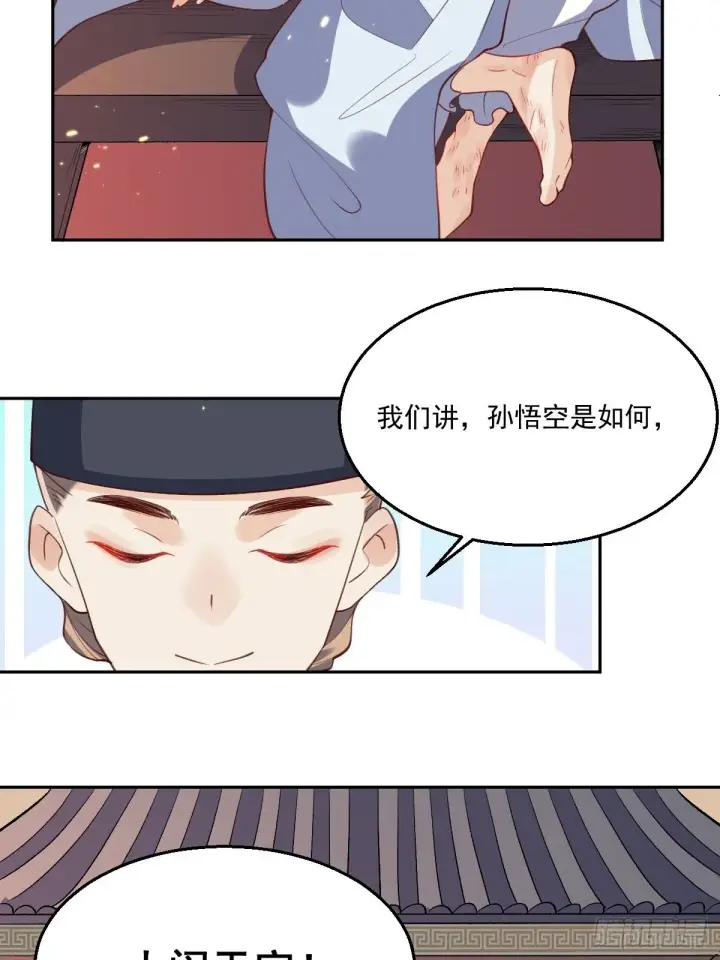 漫画《原来我是修仙大佬》二十六话第55张图