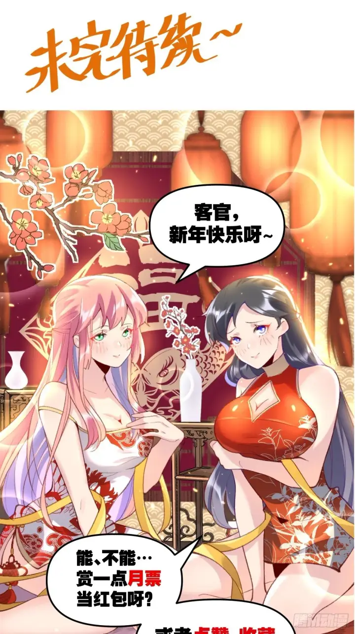 漫画《原来我是修仙大佬》二十六话第57张图