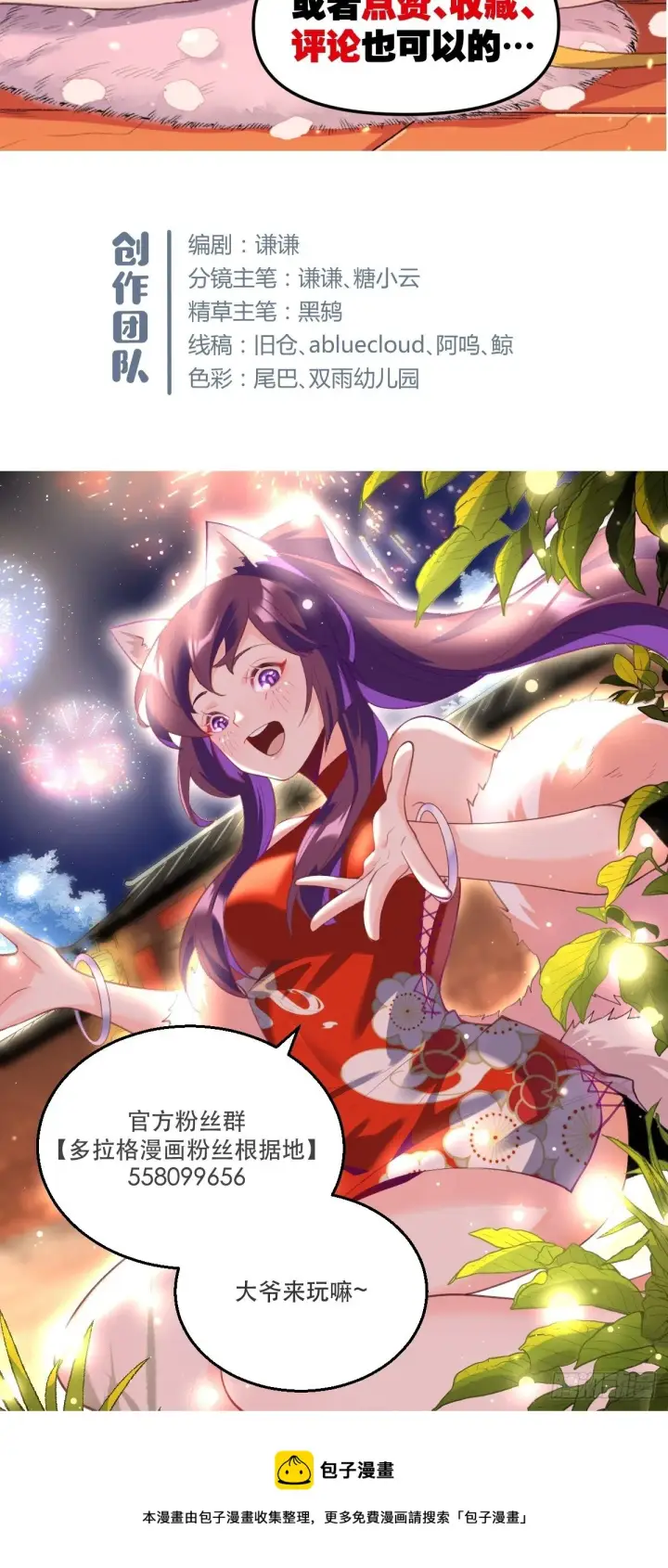 漫画《原来我是修仙大佬》二十六话第58张图