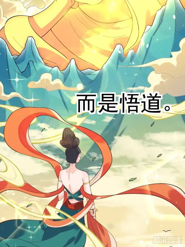漫画《原来我是修仙大佬》二十六话第7张图