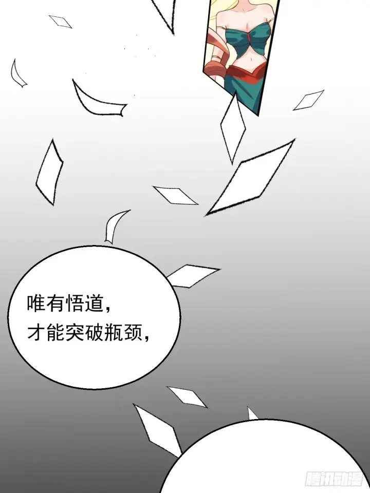 漫画《原来我是修仙大佬》二十六话第9张图