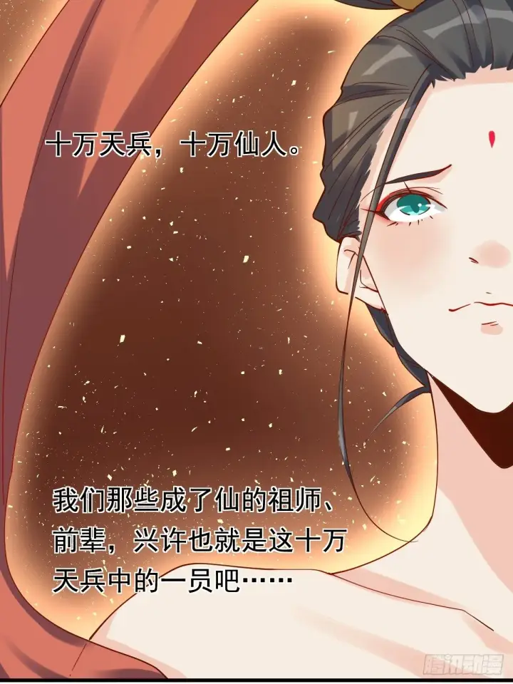 《原来我是修仙大佬》二十七话图19