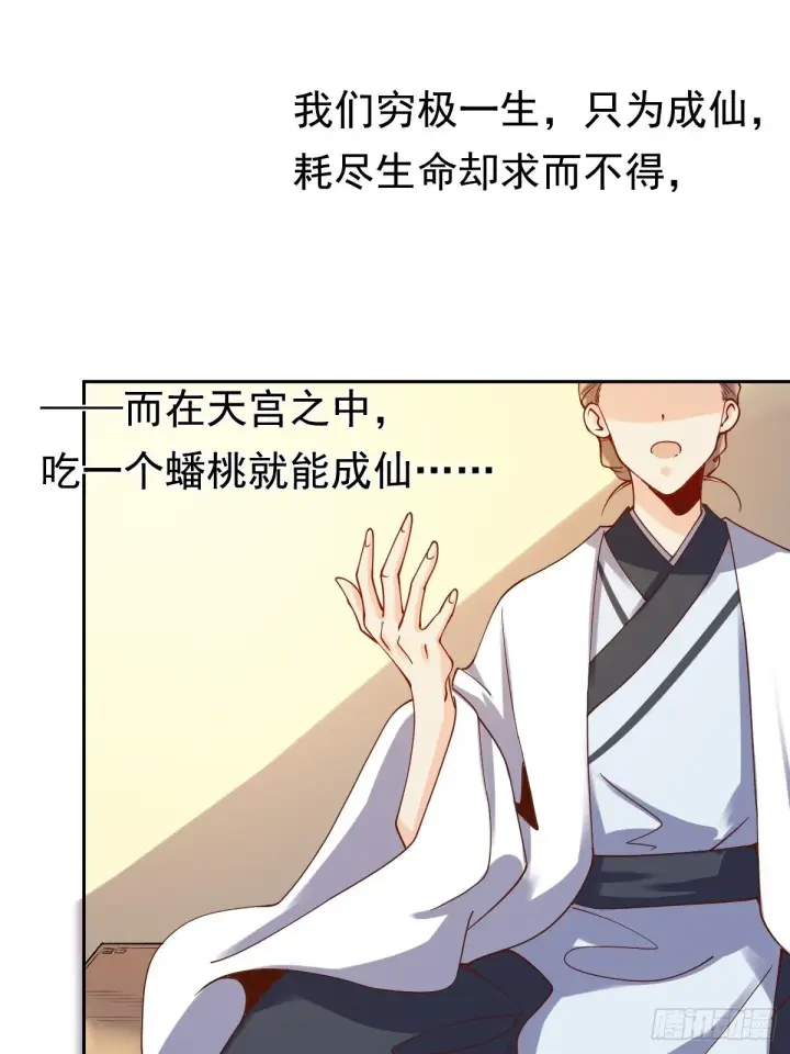 《原来我是修仙大佬》二十七话图20