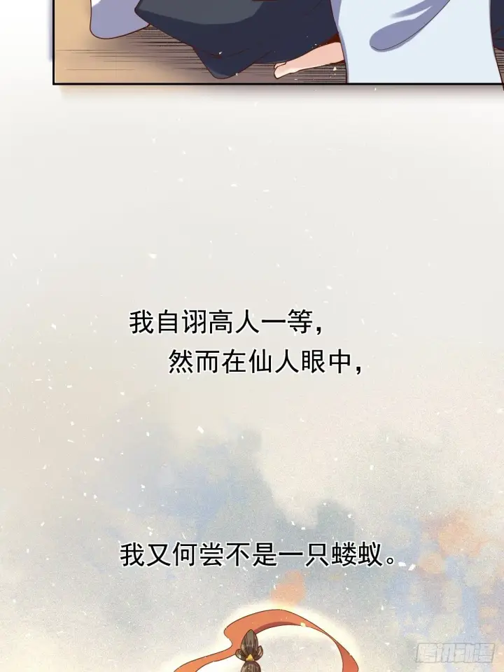 《原来我是修仙大佬》二十七话图21