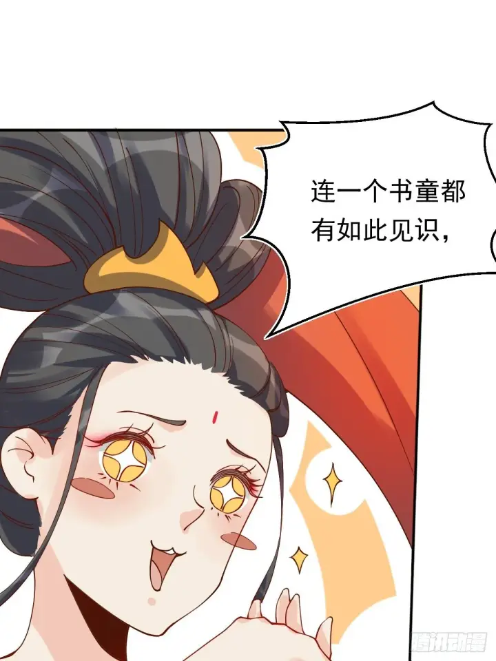《原来我是修仙大佬》二十七话图23