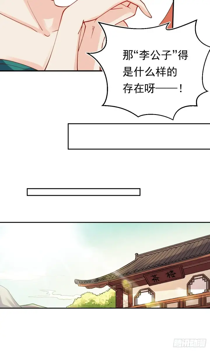 《原来我是修仙大佬》二十七话图24