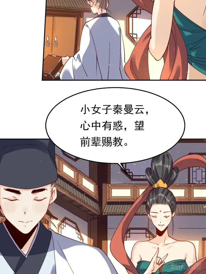 《原来我是修仙大佬》二十七话图26