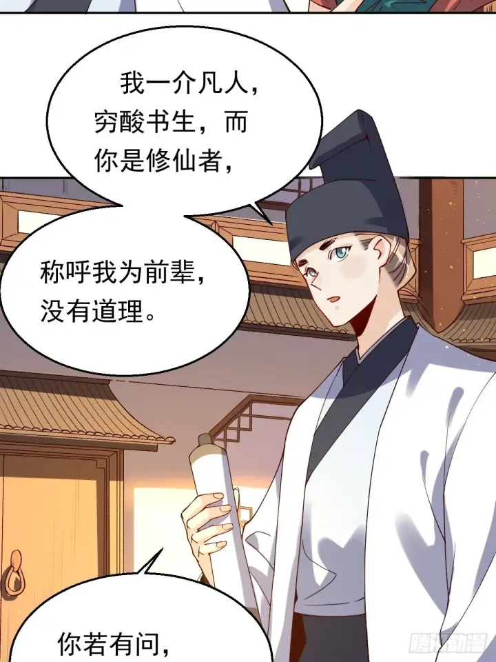 《原来我是修仙大佬》二十七话图27