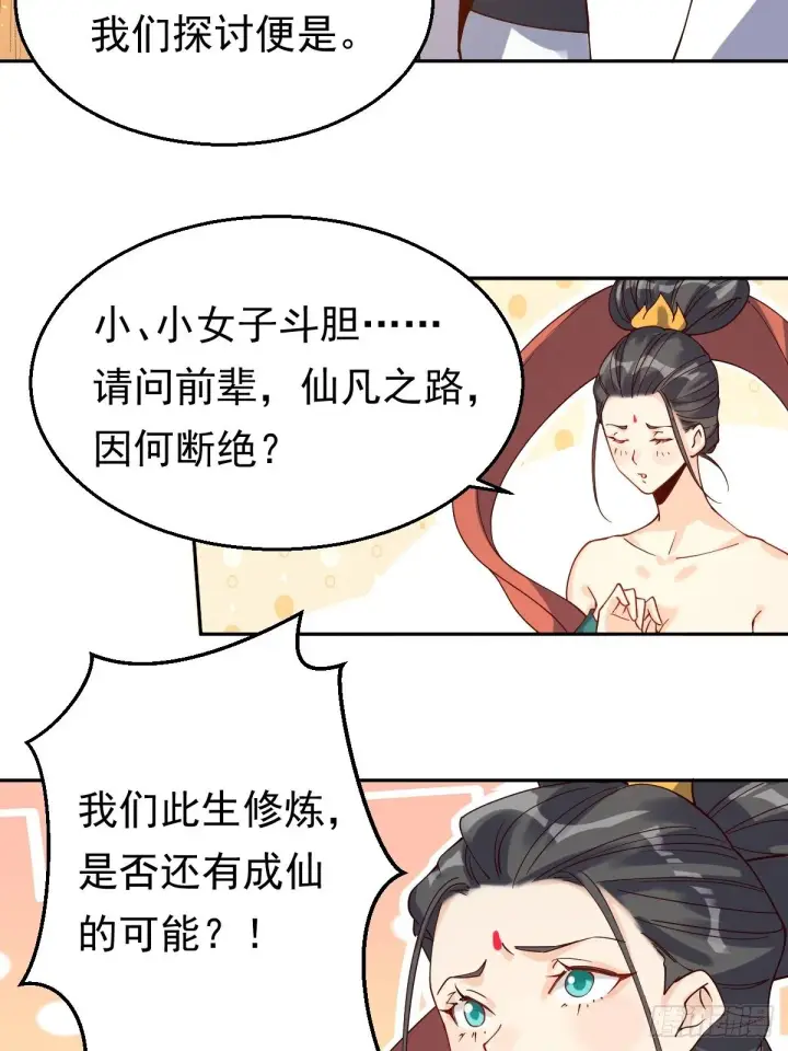 《原来我是修仙大佬》二十七话图28