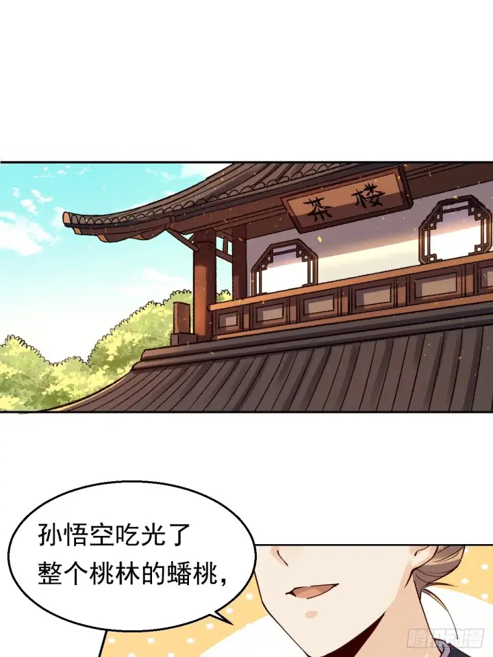 《原来我是修仙大佬》二十七话图3