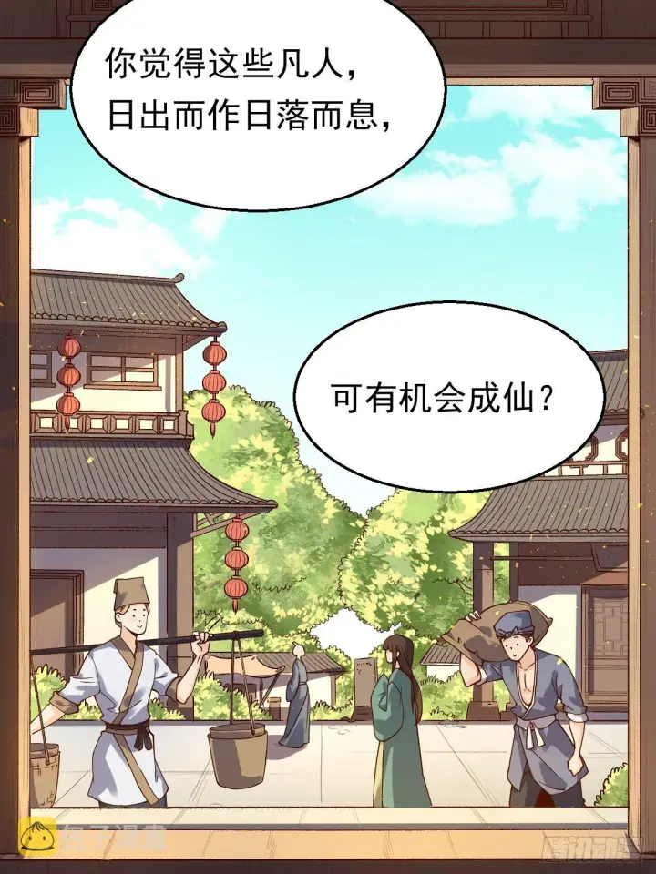 《原来我是修仙大佬》二十七话图31