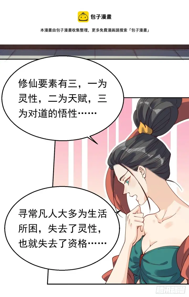 《原来我是修仙大佬》二十七话图32