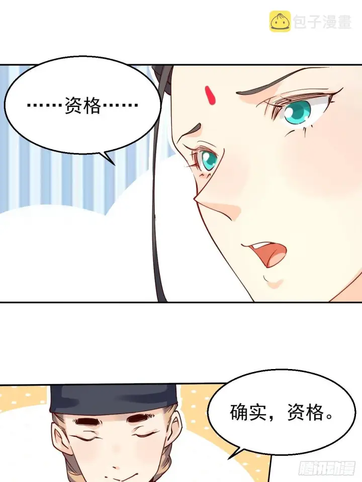《原来我是修仙大佬》二十七话图33