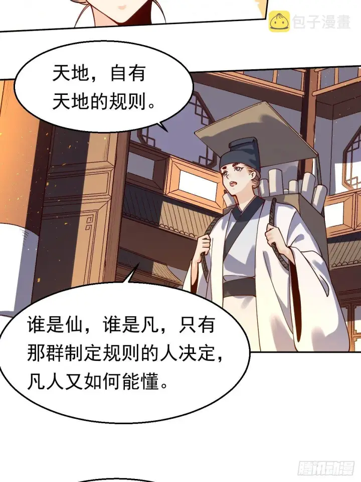 《原来我是修仙大佬》二十七话图34