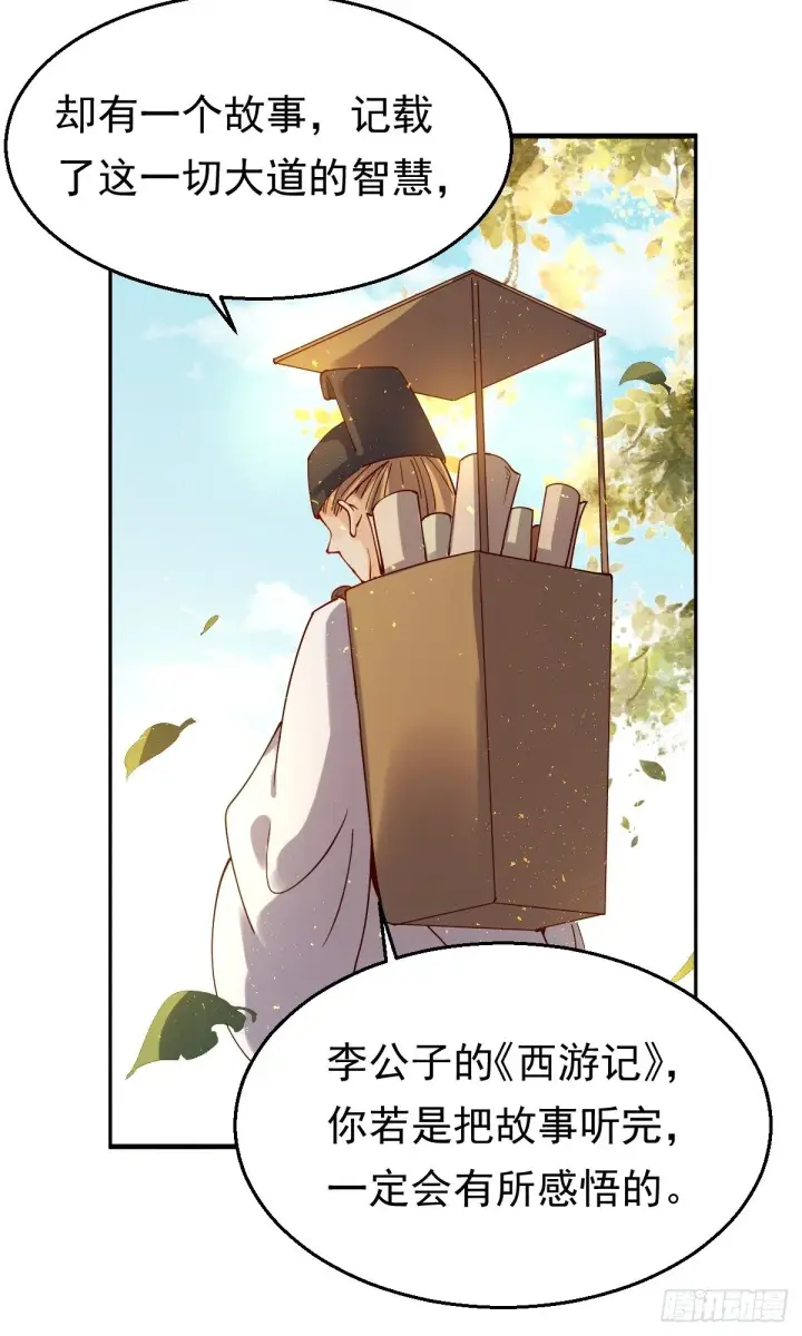《原来我是修仙大佬》二十七话图35