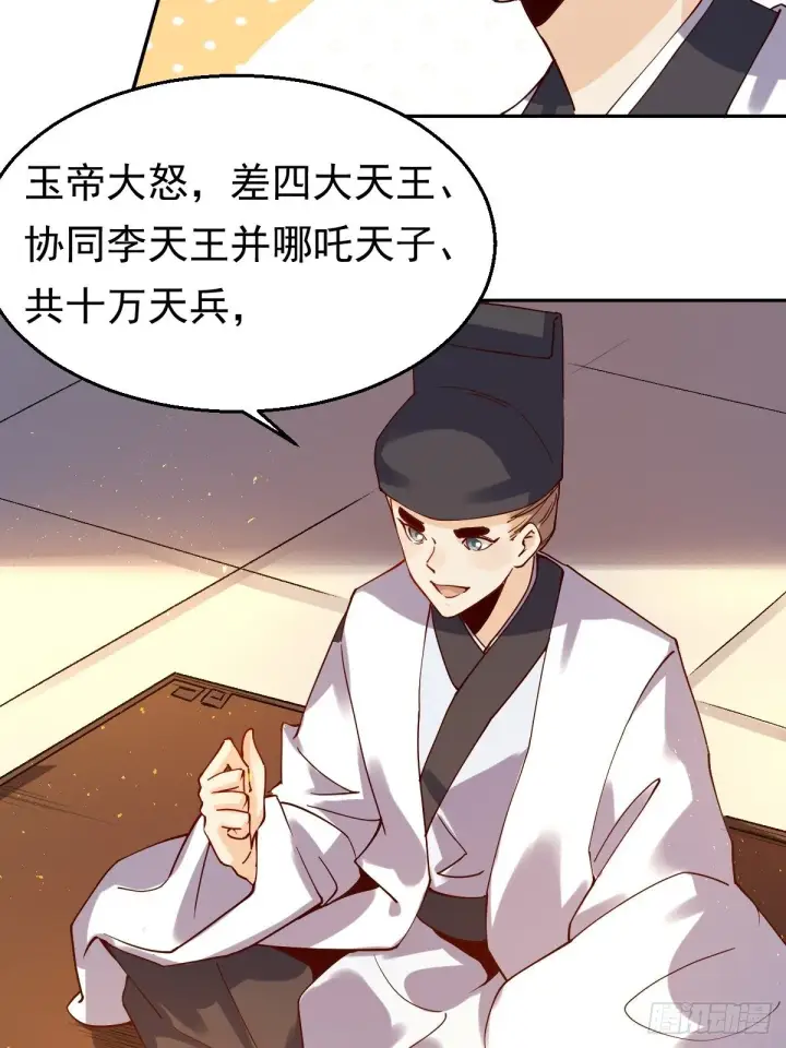 《原来我是修仙大佬》二十七话图4