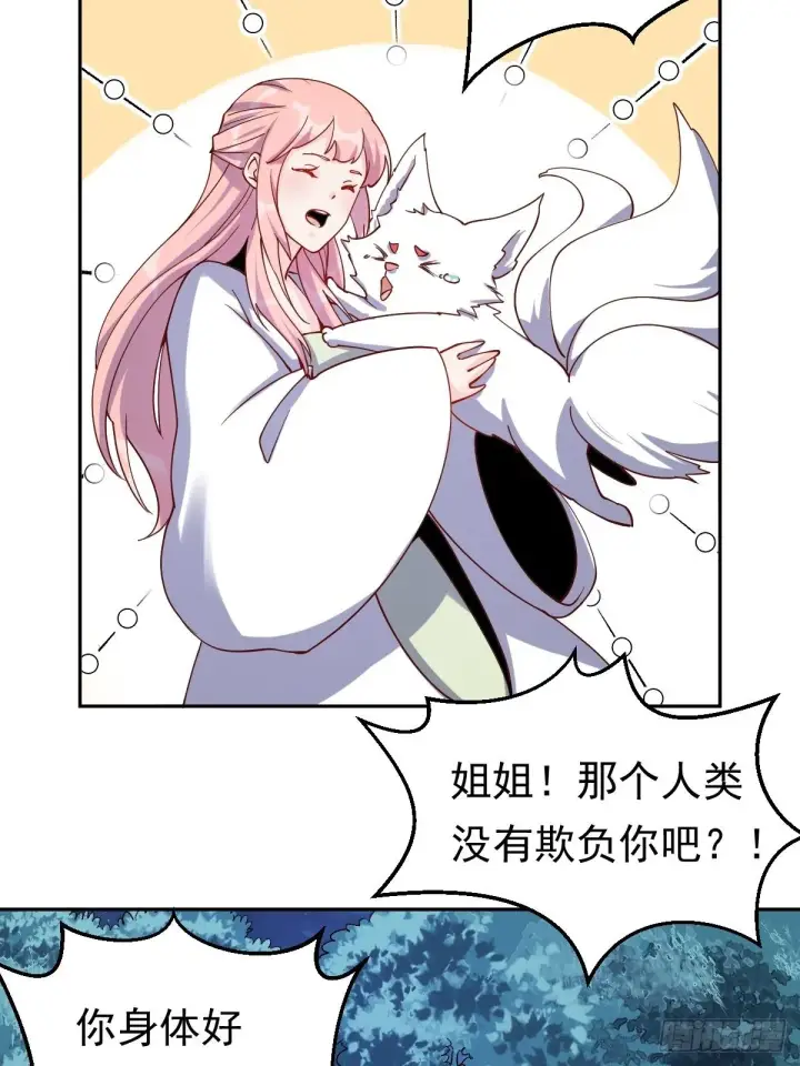 《原来我是修仙大佬》二十七话图42