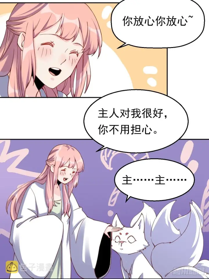 《原来我是修仙大佬》二十七话图44
