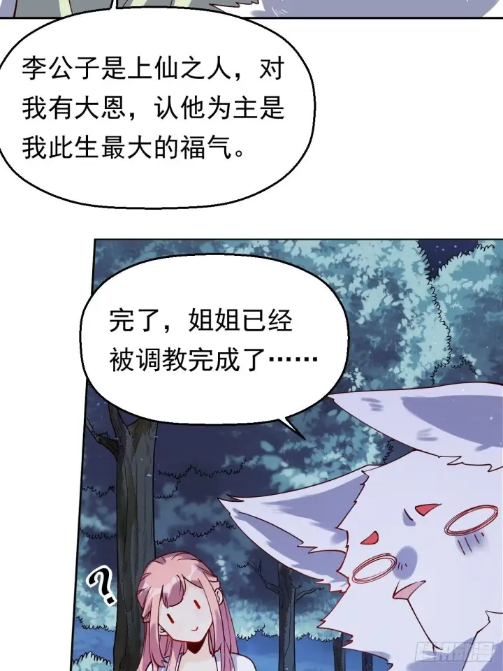 《原来我是修仙大佬》二十七话图48