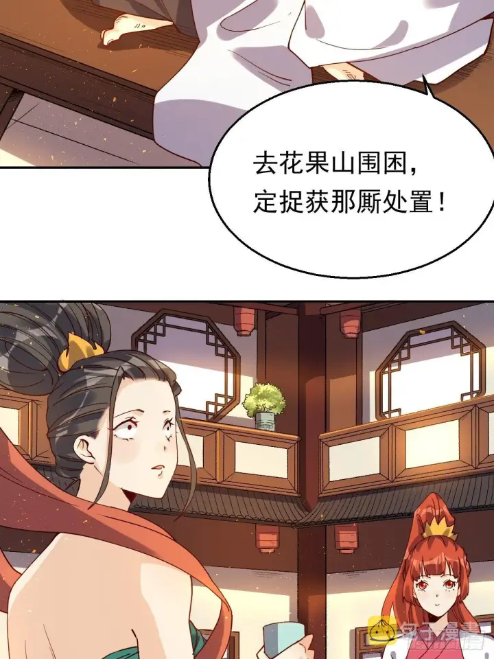 《原来我是修仙大佬》二十七话图5