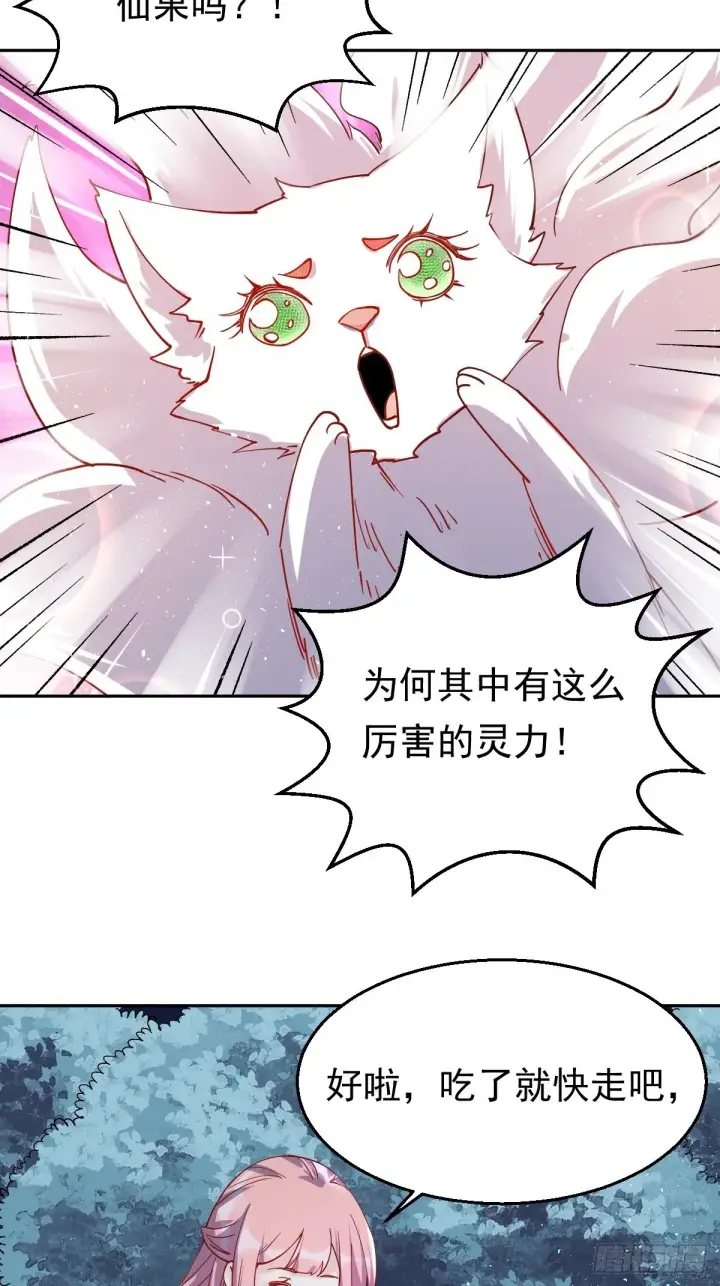 《原来我是修仙大佬》二十七话图59