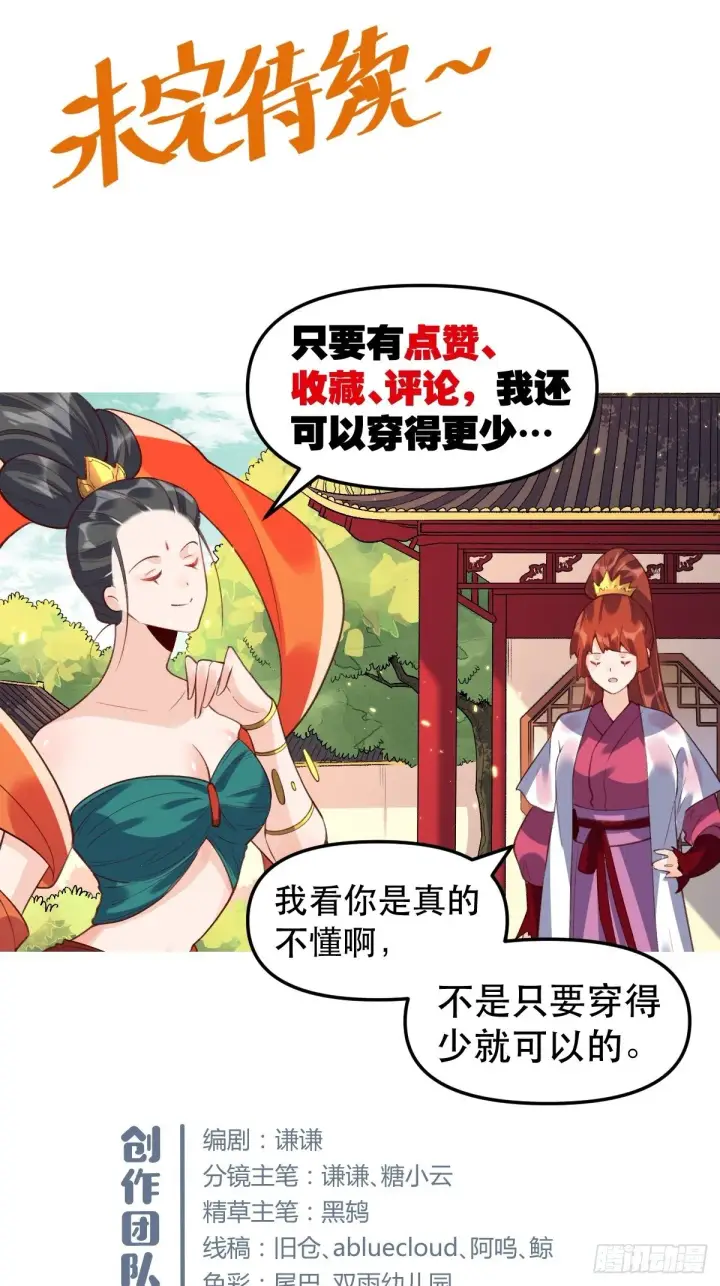《原来我是修仙大佬》二十七话图65