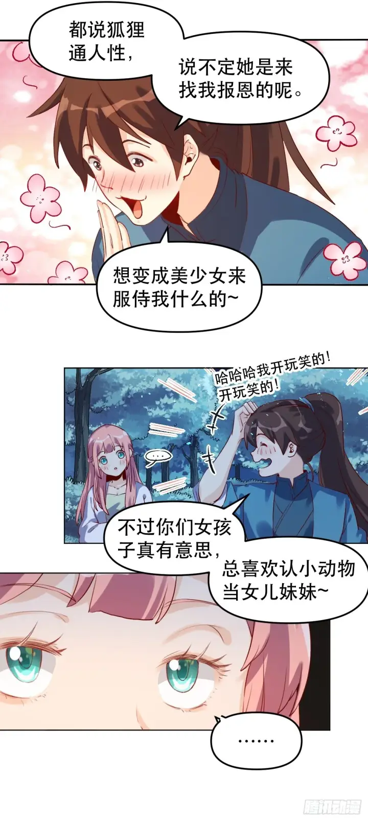 《原来我是修仙大佬》二十八话图11