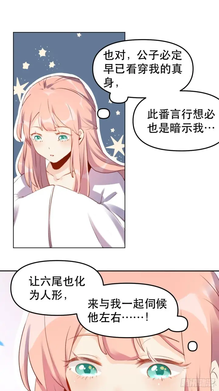 《原来我是修仙大佬》二十八话图12