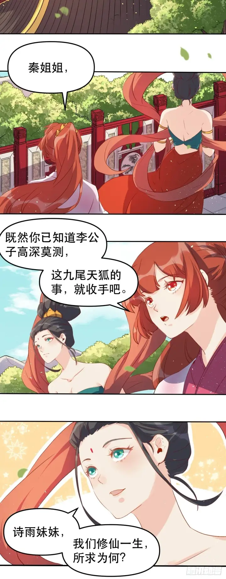《原来我是修仙大佬》二十八话图15